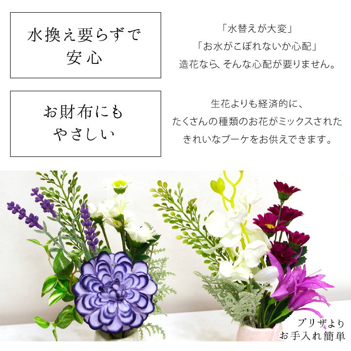 仏花 お盆の帰省にも お供え花 アーティフィシャルフラワー 大人気 お供え花