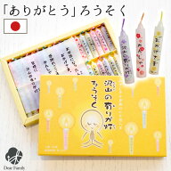沢山の有りが灯 ろうそく 仏壇 お供え ありがとう 【ネコポス対応】 仏具 キャンドル 供養 感謝 蝋燭 ミ…