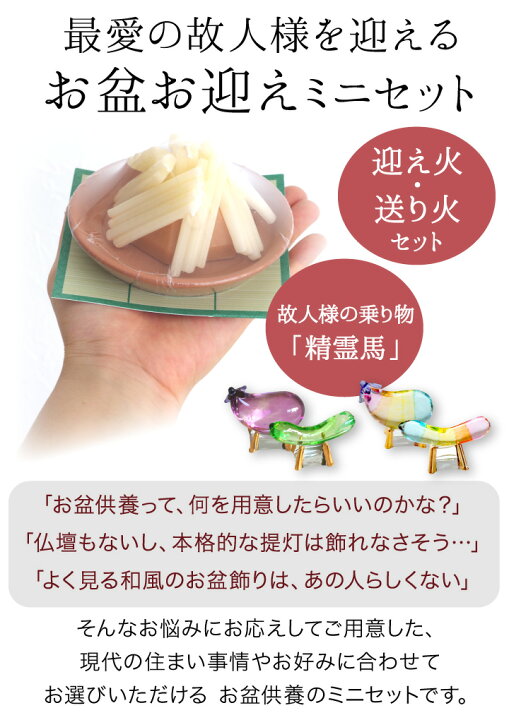 楽天市場 お盆 小さな 盆飾り 手軽 迎え火 送り火 キャンドル 選べる クリスタル 精霊馬 セット コンパクト ミニ お盆セット ろうそく お盆用品 新盆飾り 初盆飾り 小型 飾りやすい 代用 かわいい おしゃれ マンション 手元供養 きゅうり なす ガラス 手元供養の 楽天市場 お盆 小さな 盆飾り 手軽 迎え火 送り火 キャンドル 選べる クリスタル 精霊馬 セット コンパクト ミニ お盆セット ろうそく お盆用品 新盆飾り 初盆飾り 小型 飾りやすい 代用 かわいい おしゃれ マンション 手元供養 きゅうり なす ガラス 手元供養の