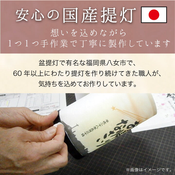 楽天市場 お盆 名入れ 提灯 Led ライト 国産 コードレス オーダーメイド 新盆 初盆 お供え 盆提灯 仏具 供養 コンパクト ミニ 小さい 手元供養 水子供養 かわいい ちょうちん ぼんぼり 和紙 和風 モダン 名前 家族 特別 桜 花柄 手元供養のディアファミリー