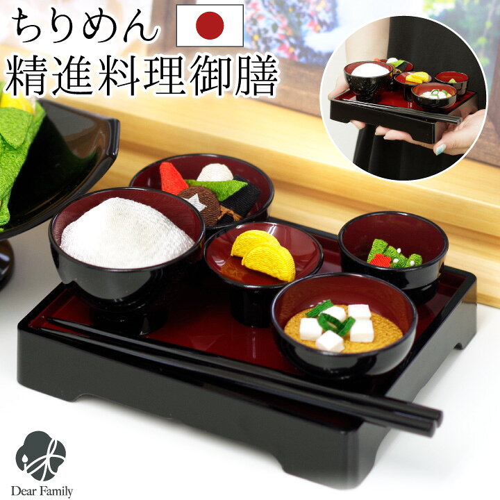 楽天市場】お供え物 ちりめん 京御前 霊供膳 セット お盆飾り 国産 