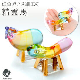 【楽天限定価格】お盆供養 虹色 クリスタル ガラス 精霊馬 お盆飾り きゅうり なす 置物 お盆用品 手元供養 お迎え 新盆 初盆 モダン ミニ 小さい おしゃれ 仏具 送料無料 レインボー 57-139 cobj