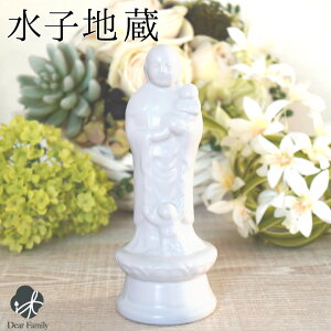 水子供養 水子地蔵 子持地蔵 子安地蔵 お供え お地蔵様 陶器製 地蔵 仏具 水子 あかちゃん 天使ママ 子供 手元供養 お悔やみ 感謝 死産 流産 誕生死 グリーフケア グリーフワーク 仏様 納骨堂