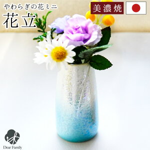 仏具 やわらぎの花 花立 ラスターブルー 小 ミニ 水色 国産 日本製 美濃焼 単品 花瓶 花びん かわいい 小さい ミニサイズ 手元供養 水子供養 終活 可愛い お悔やみ オーロラ 仏花 供花