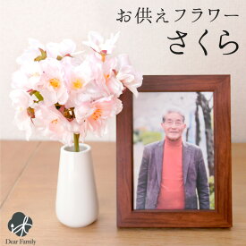 お供え さくら 桜 造花 ピック 1束3本 アーティフィシャルフラワー ミニ ピンク 桜特集 かわいい おしゃれ 小さい フラワー 花 ブーケ インテリア 飾り 供花 春 贈り物 お悔やみ 仏壇 仏具 手元供養 水子供養