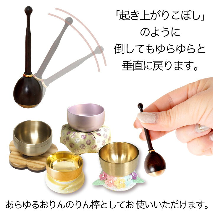 楽天市場】仏具 おりん用 自立する りん棒 単品 国産 黒檀 便利 省 