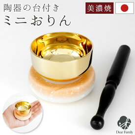 【限定SALE】おりん やわらぎの花 ラスター オレンジ 国産 仏具 美濃焼 ミニ かわいい 小さい おりん単品 手元供養 りん 鈴 リン 鐘鈴 おしゃれ 水子供養 陶器 日本製 ミニおりん おりんセット 赤ちゃん 子供 赤ちゃん 子供