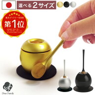 【1位獲得】仏具 おりん チェリン りん ミニ ノーマル 楽天限定価格 小 大 2サイズ 国産 ミニおりん モダ…