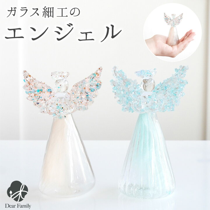 楽天市場】お供え 置物 天使 ガラス エンジェル オブジェ ミニ 