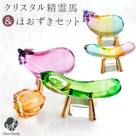 【楽天限定価格】お盆供養 クリスタル ガラス クリスタル 精霊馬 & ほおずき セット お盆飾り きゅうり …