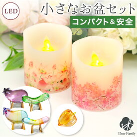 お盆供養 クリスタル 精霊馬 & ほおずき & LED キャンドル 灯ととなり セット お盆飾り ミニ コンパクト 57-1 57-139 49-561 新盆 初盆 ガラス 桜 蓮 置物 お盆用品 盆飾り 手元供養 モダン インテリア おしゃれ アパート マンション 賃貸 小さい cobj