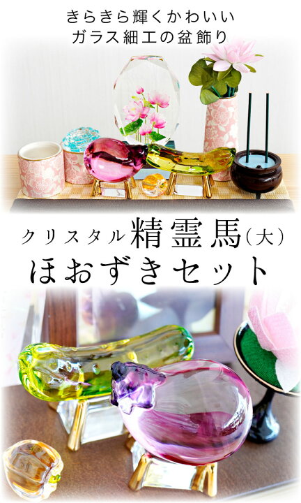 楽天市場】【楽天限定価格】お盆供養 クリスタル ガラス クリスタル 