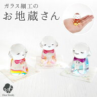 お地蔵さん 置物 クリスタル お地蔵様 見守り地蔵 彩 水子地蔵 水子供養 ガラス オブジェ ミニ お供え コ…