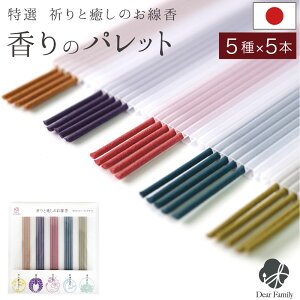 線香 祈りと癒しのお線香 ロングパレット アソート セット 香り付 ロング寸 国産 【ネコポス対応】手元供養 水子供養 法要 短い 香り お香 お悔やみ 贈り物 お供え かわいい おしゃれ 藤 鈴