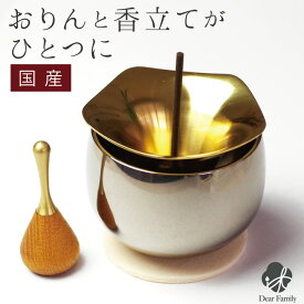 おりん 仏具 香立てリンセンス シンプル国産 モダン仏具 りんセット 線香さし 線香立て 香炉 おりん おしゃれ 人気 日本製 かわいい 鈴 水子供養 法要 盆 彼岸 お悔やみ ミニおりん