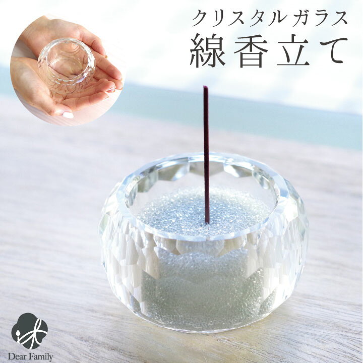 楽天市場】クリスタル ガラス仏具 香炉 線香立て 単品 ※香炉灰は別売 