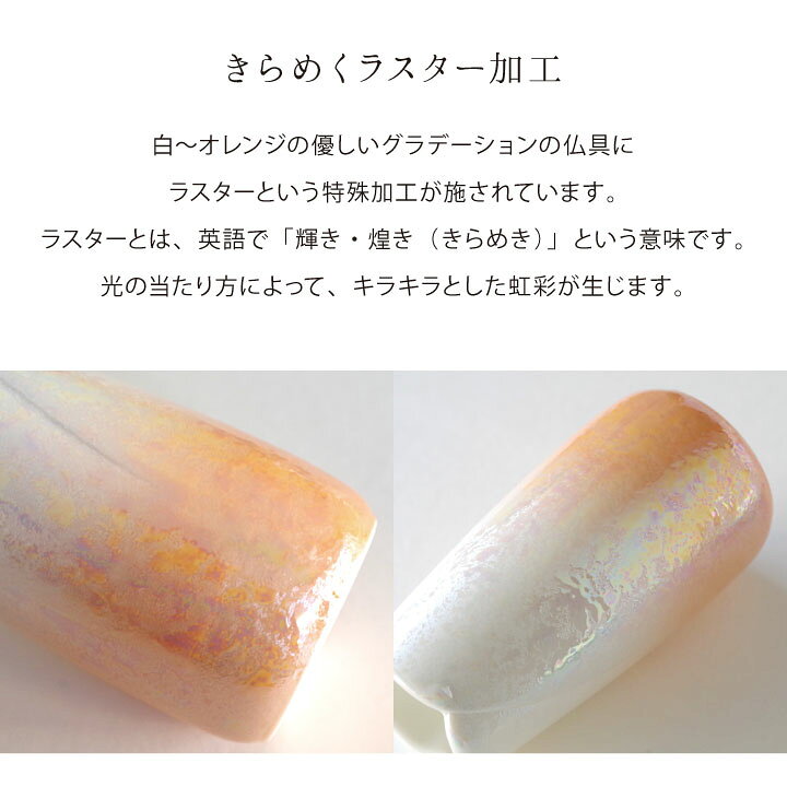 楽天市場 国産 仏具セット やわらぎの花 ミニ 小 ラスターオレンジ送料無料 仏具 おしゃれ モダン セット 可愛い 供養 5点セット 手元供養 水子 水子供養 人気 オレンジ オーロラ 終活 小さい 香炉 線香立て 水入れ 湯呑 ロウソク立て お悔やみ 楽天限定価格 手元