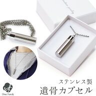 遺骨ペンダント オールステンレス ネックレス 金属アレルギー対応 【ネコポス対応】納骨カプセル 遺骨 仏…