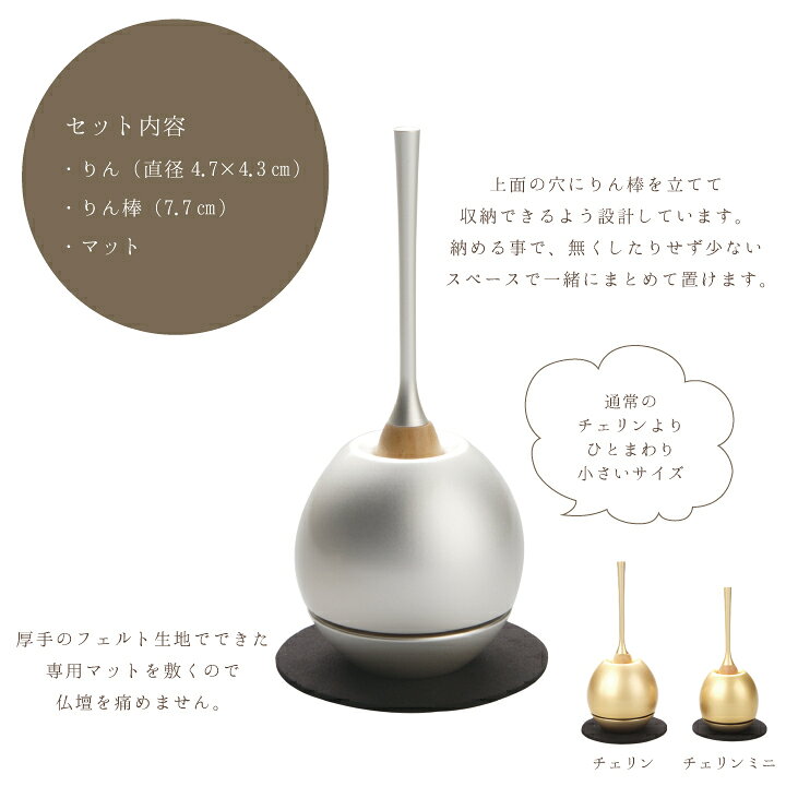 楽天市場】仏具 りん チェリンミニ cherin-mini おりん国産 デザイン 