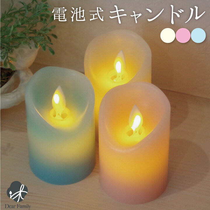 楽天市場 電池式 火を使わないろうそく ミニ ムービングキャンドル 全3色 ピンク ホワイト ブルー蝋燭 メモリアル かわいい 電子ろうそく ローソク ロウソク お悔やみ 水子供養 安全 安心 電気 電池 小さい ルナーテ ルミナラ 手元供養のディアファミリー