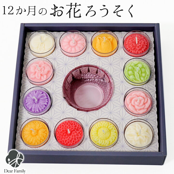 楽天市場】花暦 12か月 お花 ろうそく セット 箱入 はなごよみ カップ 