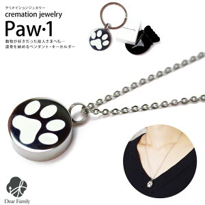 lR|XΉ ⍜WG[ Paw1 I[XeX NCVWG[ cremation jewelry  ⍜ JvZ lbNX L[z_[ y_g 茳{  pE 1 q{ 