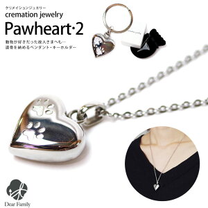 ⍜y_g lR|XΉ ⍜WG[ Pawheart2 XeX NCVWG[ cremation jewelry n[g  ƈ⍜JvZ ⍜lbNX L[z_[ y_g 茳