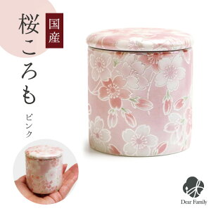 ミニ骨壷 桜ころも 2寸 ピンク 国産 さくら 桜骨壷 ミニ骨壷 分骨 遺骨 骨 仏具 手元供養 供養 四十九日 法要 柄 ラスター キラキラ 小さい ミニ 骨入れ 火葬 陶器 シリコン パッキン 花 はな