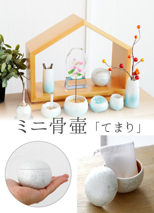 楽天市場】【限定価格】国産 ミニ骨壷 てまり ブルー骨壷 ミニ 日本製 