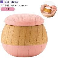 【ポイント5倍】ミニ骨壷 ころん モモ木製 木 ケヤキ 密着 ピンク 骨壺 骨つぼ 手元供養 供養 小さい ミ…