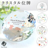 クリスタル ダイヤ 天使のお位牌 水子供養 名入れ無料 子供 赤ちゃん 水子 クリスタル位牌 ガラス位牌 お…