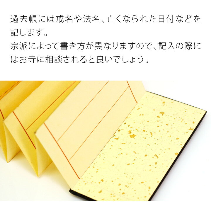 楽天市場 仏具 過去帳 黒塗蒔絵 花 4 5寸 日付入り 4寸5分 過去帖 鳥の子 帳面 戒名 法名 俗名 生年月日 先祖 位牌 お盆 新盆 初盆 手元供養 仏事 法要 お彼岸 和風 モダン 桜 桜特集 手元供養のディアファミリー