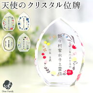 クリスタル 天使のお位牌 水子供養 名入れ無料 子供 赤ちゃん 水子 クリスタル位牌 ガラス位牌 お位牌 手…