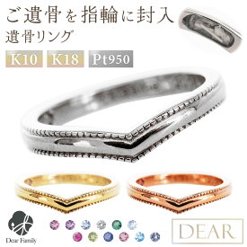 遺骨 リング 指輪 DEAR ディア "AYUMU" UTSUROIリング K10 K18 Pt950 シンプル 名入れ無料 遺骨ジュエリー ILM-003遺骨封入 オーダーメイド 名入れ込 手元供養 水子供養 人間 お骨 加工 遺骨アクセサリー メモリアルジュエリー 遺骨リング