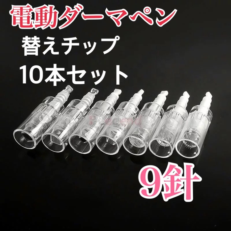 日本メーカー新品 ダーマペン替え針 36針×10本