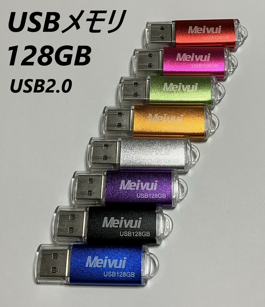 USBメモリ 128GB USB2.0 かわいい usbメモリ<br>選べる8色<br>