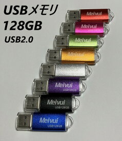 【スーパーセール実施中】 USBメモリ 128GB USB2.0 かわいい usbメモリ選べる8色