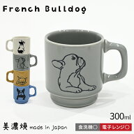 【在庫限り　再入荷なし】フレブル マグカップ 日本製 美濃焼 マグ フレンチブルドッグ 犬 犬柄 食洗機対…