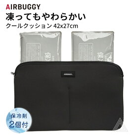 AIRBUGGY エアバギー wizX DOME クールクッション 保冷剤付き 保冷剤 2個 夏 暑さ対策 ペットカート用 室内用 ひんやり 洗える お出かけ お散歩 便利 快適 犬 犬用 カート ウィズエックス 超小型犬 小型犬 中型犬 シニア犬 正規品 イチオシ AB-AD9086-GL