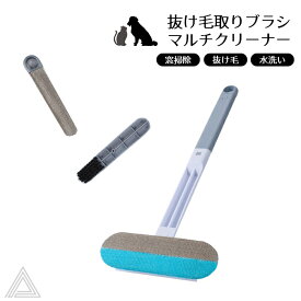 送料無料 抜け毛取りブラシ 窓クリーナー 猫 犬 毛取りブラシ 抜け毛取りクリーナー マルチクリーナーブラシ 乾湿両用 多機能 ペット抜け毛 丸洗い可能 掃除ブラシ ミニブラシ付き 衣類 寝具 カーペット シート ソファー G322-A