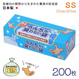【SSサイズ 200枚】うんちが臭わない袋 BOS 防臭袋 犬用 ウンチ うんち袋 袋 防臭 臭わない 防臭素材 匂い 犬 いぬ イヌ 日本製 処分 匂い ペット用 旅行 散歩 お出かけ うんち マナー トイレ 水色(袋の色)