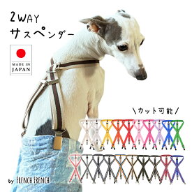 NEW 日本製 サスペンダー 高品質 金属クリップ おむつ 無地 ボーダー 全20色 犬 猫 調整可能 カット可能 犬用サスペンダー ずれにくい フレンチブルドック 2点留め 3点留め マナーパンツ かわいい おしゃれ KM605G