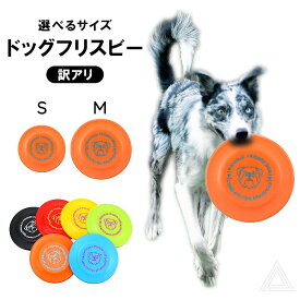 【訳あり】送料無料 犬 フリスビー ドッグフリスビー おもちゃ フライングディスク ペット 柔らかい カラフル 噛むおもちゃ 水飲み 投げる 円盤 滑り止め 遊び ストレス解消 運動 軽量 散歩 愛犬 遊べる 公園 オレンジ レッド ブラック 黒 ブルー イエロー グリーン KM896G