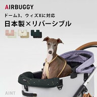 AIRBUGGY エアバギー コーナークッション 日本製 リバーシブル wizX DOME3 トゥインクル 星柄 無地 刺繡…