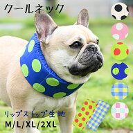【新柄登場】クールネック 犬 リップストップナイロン生地 表地撥水加工 夏 暑さ対策 ひんやり リード穴…