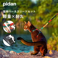 【ハーネス＆リード2点セット】猫 キャットハーネス リード セット 軽量 耐久 安心 安全設計 シンプルデ…