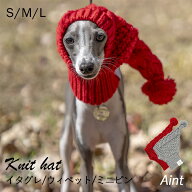 イタグレ ニット帽 犬 ウィペット ミニピン 防寒 暖かい 可愛い 冬 撮影 帽子 S~L イタリアングレーハウ…