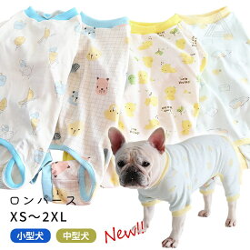 新作 ロンパース 犬服 フレンチブルドッグ 綿 トップス 秋冬 つなぎ 柔らかい 可愛い 冬 中型犬 小型犬 フレブル パジャマ ドッグウェア 普段着 お部屋着 いぬ 暖かい 寒さ対策 XS~2XL パピー服 パピー 子犬 仔犬 オールインワン パグ 抜け毛防止 KM283OP