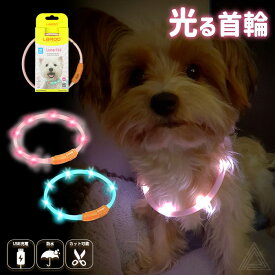 【無料簡易ラッピング対象】犬用 LED ライト 首輪 光る首輪 光る 防水 USB充電 カット可能 45cm 2色 明るい 夜間 散歩 視認性 安心安全 猫 小型犬 中型犬 点灯 点滅 ペット用 ドッグラン 夜 事故防止 安全グッズ ピンク ブルー LR9045