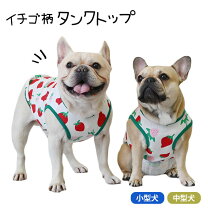 楽天市場】いちご（タンクトップ｜ドッグウェア）：犬用品<ペット 